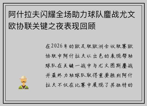 阿什拉夫闪耀全场助力球队鏖战尤文欧协联关键之夜表现回顾 阿什拉夫闪耀全场助力球队鏖战尤文欧协联关键之夜表现回顾